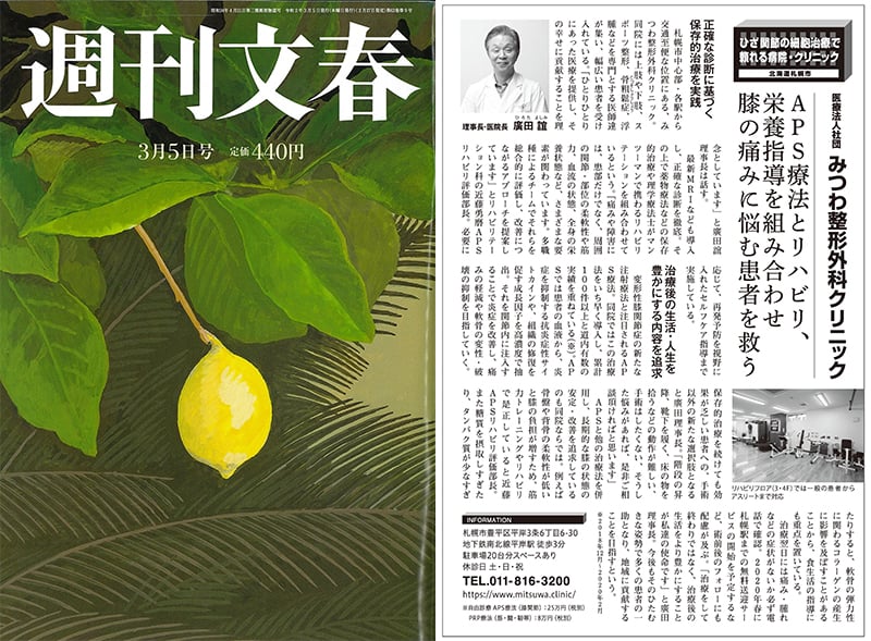 週刊文春3月5日号