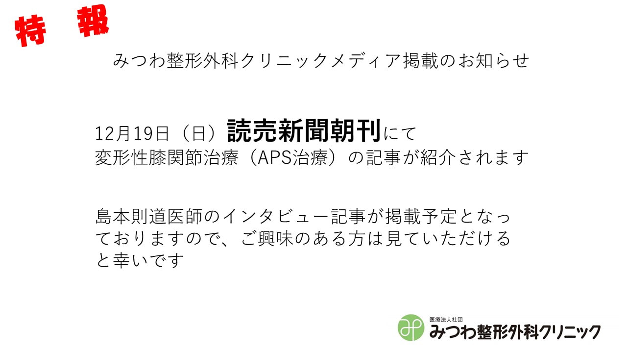 島本医師の再生医療インタビュー記事が読売新聞に掲載されました